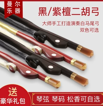 Professional Erhu Bow with Genuine Horsehair and Ebony/Rosewood Stick (84cm)