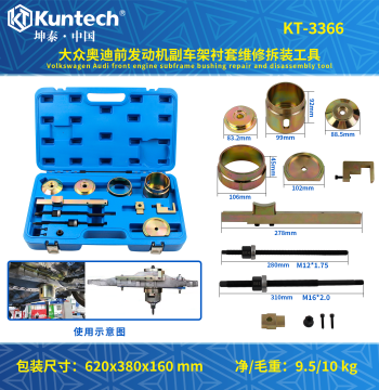 Kuntai Suitable for Volkswagen Audi Front Engine Subframe Bushing Repair Tool Iron Sleeve Special Tool