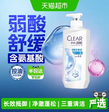 Shampoo Clear Blue Bottle 5.5 Weak Acid Amino Acid Anti-Dandruff Oil-Control