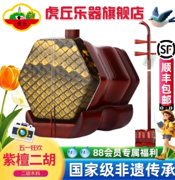 Huqiu Brand Suzhou Erhu - Small Leaf Red Sandalwood Erhu Instrument, Factory Direct, Authentic, Professional Performance Model 9266