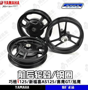 Yamaha Jog i125 / Force AS125 / Xuying 125 / Saiying GT125 Front & Rear Wheel Rims