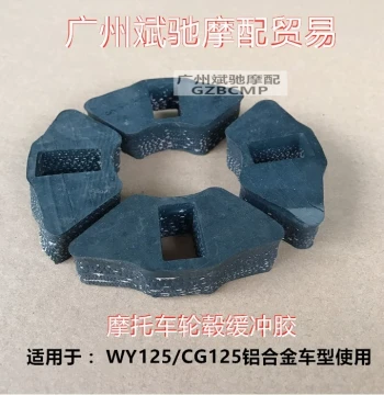 Motorcycle Rear Hub Rubber Buffers for WY125-ACG125 Aluminum Wheels, Shock-Absorbing Parts