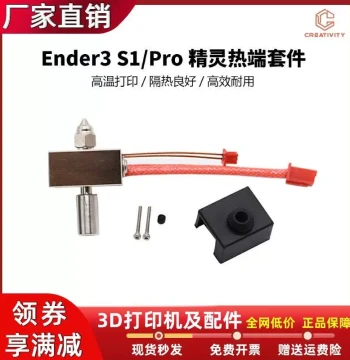Ender-3 S1 / S1 PRO 3D Printer Hotend Kit – Copper-Plated Bimetallic Throat Tube & Aluminum Heating Block DIY Kit
