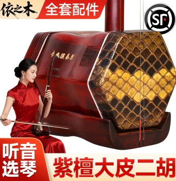 Professional Erhu Made of Purple Sandalwood and Small-Leaf Purple Sandalwood, Complete Accessory Kit, Factory Direct, Lifetime Warranty