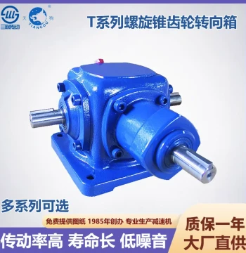 T-Series Spiral Bevel Gear Steering Box: Cross Right-Angle Direction Changer with Hardened Teeth, Custom Small Gear Reducer