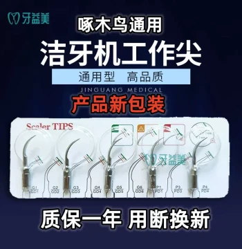 Dental Woodpecker Universal Scaler Tip, Original Woodpecker Universal Handpiece Tip, Free Express Shipping