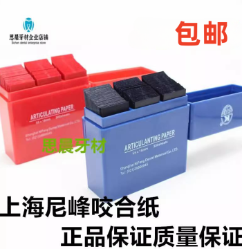 Dental Materials Articulating Paper, Blue and Red 100 Microns, Shanghai Nifeng 300 Sheets/Box, Authentic Product with Free Shipping