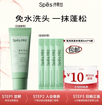 [U First] Spes Oil-Control Volumizing Dry Shampoo Sample