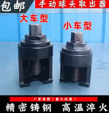 New Manual Ball Joint Remover, Impact Wrench Compatible Ball Joint Extractor for Large and Small Trucks