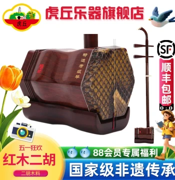 Huqiu Brand Rosewood Erhu Professional Beginner Instrument Adult Suzhou Factory Direct Huqin 9235