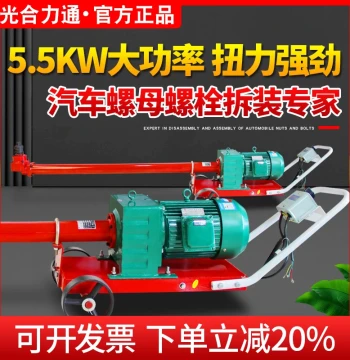Guanghe Horse Climbing Machine Disassembly Tool for Large Chassis Bolts and Nuts