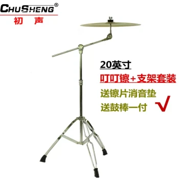 Chusheng Drum Kit Cymbals - Ding-Ding Crash, Ride, and Splash Cymbals with Stand Included