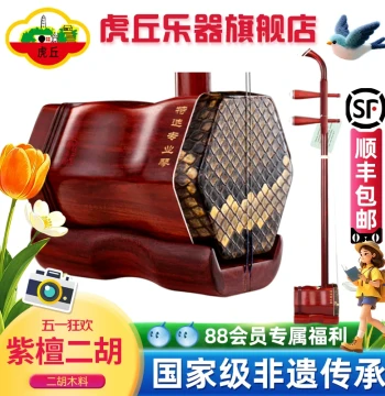 Huqiu Brand Small Leaf Red Sandalwood Erhu, Professional Suzhou Manufacturer, High-End Huqin Model 9256, Direct Sales