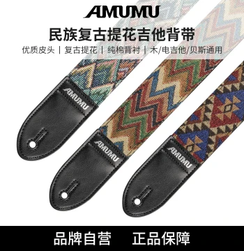 AMUMU Multi-Color Jacqu Guitar Strap with V-Pattern, Soft & Comfortable for Acoustic, Electric Guitar & Bass