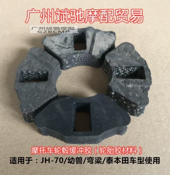 Motorcycle Rear Hub Buffer Rubber for JH-70 Cub Underbone Wheel Cushion Shock Absorber