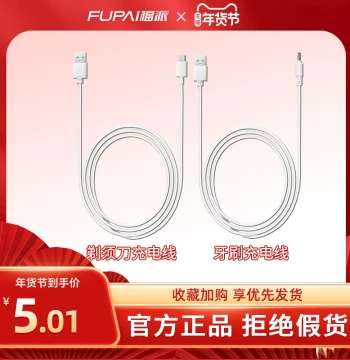 Fupai Electric Toothbrush and Shaver Charging Cable - Original Data Line