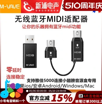 M-VAVE Wireless Bluetooth MIDI A/B Adapter Transceiver for Digital Pianos, Keyboards, and Electronic Wind Instruments