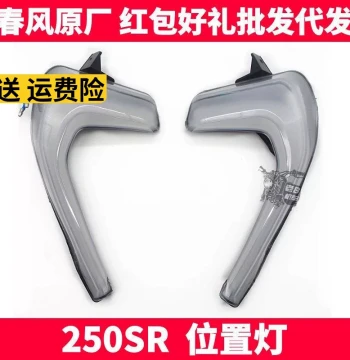 CF CFMOTO Original Parts SR 250SR Left and Right Position Lights Daytime Running Lights Headlight Side Lights Marker Lights