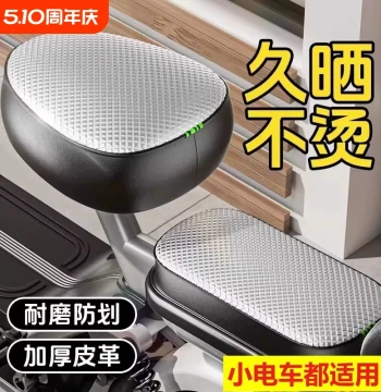 E-Bike Seat Cover Cushion, Sunproof & Waterproof, All-Season Anti-Slip Breathable Thickened Pad for Bicycle Rear Seat