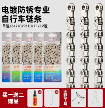 Bike Chain 7-11 Speed Universal Replacement