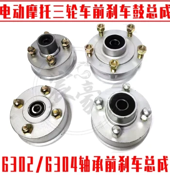 Zongshen Loncin Tricycle Motorcycle Front Wheel Hub, Front Brake Drum, Interchangeable Four-Hole 302 for Electric Tricycles 304