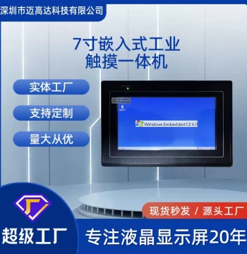 7-Inch Industrial All-in-One PC, 800x480 Resolution, WiFi, Waterproof and Dustproof, X86 Embedded Touch Control