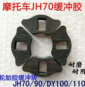 Motorcycle Rear Wheel Drum Buffer Rubber, Compatible with Jialing JH70 and Dayang DY100 Cub Mopeds