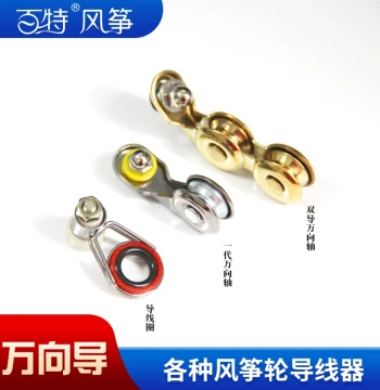 Weifang Kite Reel Accessories: Guide Wire, Line Guide, Line Spool, Universal Wheel, Universal Shaft, Durable