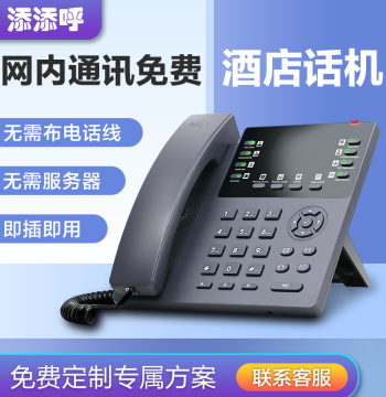Enterprise/Hotel SIP Protocol IP Network Phone, HD Voice, QR Code Dialing Support, Free LAN Calls