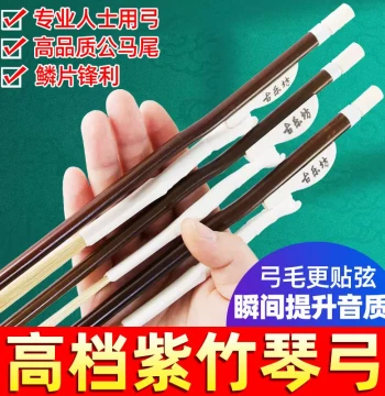 Professional-Grade Premium Erhu Bow, High-Quality Real Horsehair, Complete Universal Erhu Accessory Set