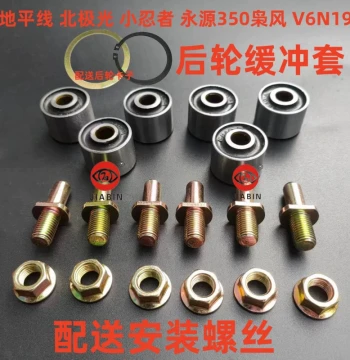 Free Shipping - Horizon Replica Racing Motorcycle Buffer Blocks and Bushings for Jinying, Kawasaki Little Ninja, and Yongyuan Sprocket Screws