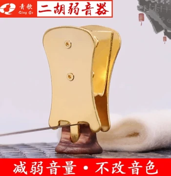 Qingge P6 Erhu Mute, Gaohu Jinghu Banhu Jing-Erhu Silencer, Quiet Clip