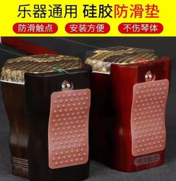 Erhu Anti-Slip Pad for Gaohu and Zhonghu - Square Silicone Dot Pad for Professional Instrument Accessories