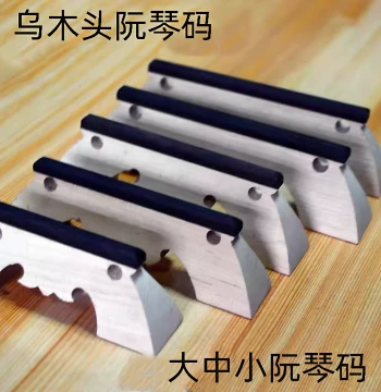 Zhongruan Bridge Accessories - Professional Color Wood Bridges for Large/Small Ruans, Rosewood Zhongruan Bridges, Color Wood with Ebony Inlay, Free Shipping