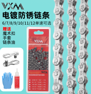 Bike Chain 8-Speed Universal for Mountain and Road Bikes