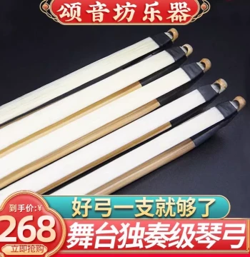 Songyinfang Premium Erhu Bow - Stage Performance Grade with Inner Mongolia White Horsehair and Fujian Arrow Bamboo