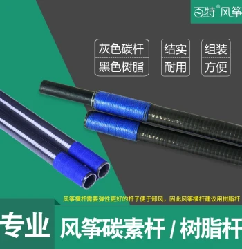 Weifang Kite Baitte Pole, Tapered Carbon Fiber Pole, Resin Pole, Wang Kuazi Kite Pole