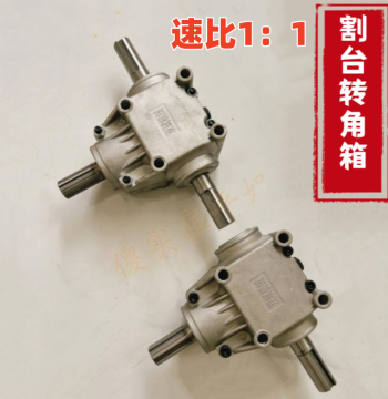 Shuangbin Machinery 1:1 Ratio Steering Right-Angle Gearbox - Corn Lodging Device Transmission Box with 4-Module Gear Reduction Conversion