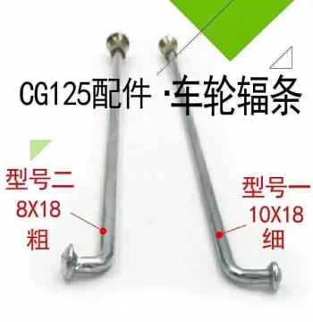 Motorcycle Spokes for CG125, Zhujiang ZJ125, XF125 - Thickened Front and Rear Wheel Steel Wire