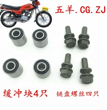 Xingfu Zhujiang Old A125 Motorcycle Buffer Rubber, Buffer Block, Sprocket Bolt Rubber Sleeve, Modified Rear Parts