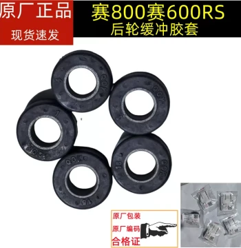 Sai 800GS-G Qianjiang Sai 600RS QJ700GS-L Buffer Rubber, Rear Wheel Buffer, Sprocket Buffer Block Bushing