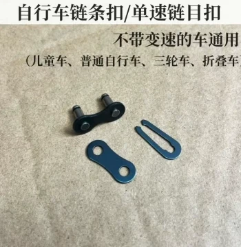 Bicycle Chain Master Link Single-Speed Quick Connect
