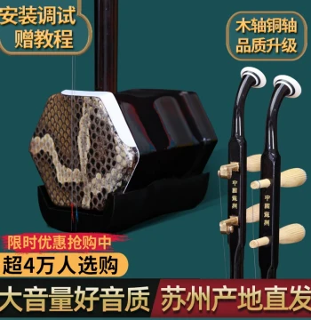 High-Volume Erhu Musical Instrument, Authentic Factory Direct Sale, Special Offer for Beginners, Performance, Exams, Suitable for Elderly and Children