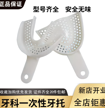 Disposable Dental Impression Trays, Plastic White Anterior Tooth Trays, Individually Packaged