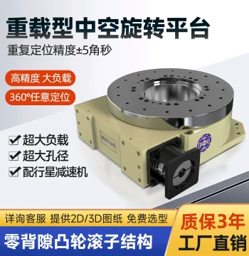 Heavy-Duty High-Precision Large Hollow Rotary Platform with Cam Rollers, Servo Vertical/Horizontal Mount, Zero Backlash Turntable, Hypoid Gears