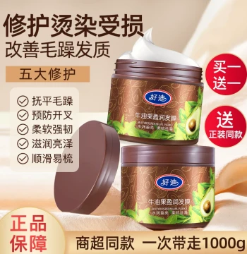 Hair Mask Avocado Moisturizing Repair for Perm/Dye Damage 500g*2