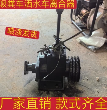 Septic Tank Truck Sprinkler Truck Clutch Clutch Head Accessories Power Take-Off Separator Power Take-Off Accessories Shift Fork Gear