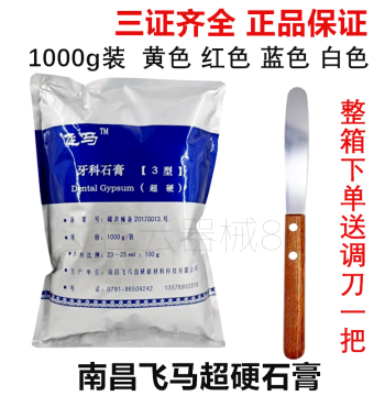 Feima Super Hard Dental Stone Powder - Red, Yellow, White Models, 1kg, Certified