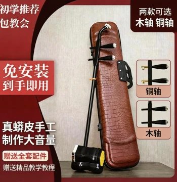 Clearance Sale: High-Volume Erhu - Factory Direct, Professional Grade for Exams and Performance, Suitable for Adults and Beginners