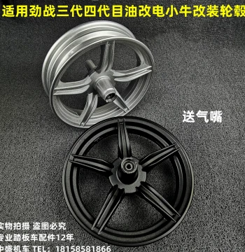 Front Wheel Hub Aluminum Rim Steel Ring for Linhai Feiying Jingzhan Gen 3 & 4 Oil-to-Electric Conversion, BWS, Niu N1S Modification